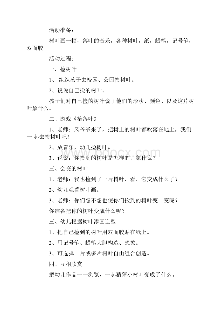 三节主题班会三八节主题名称.docx_第2页