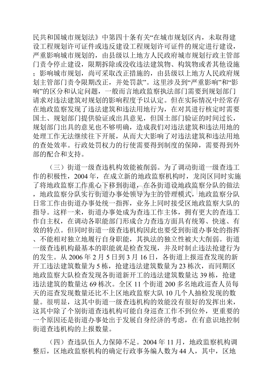 当前查违工作存在的问题及解决办法初探.docx_第3页