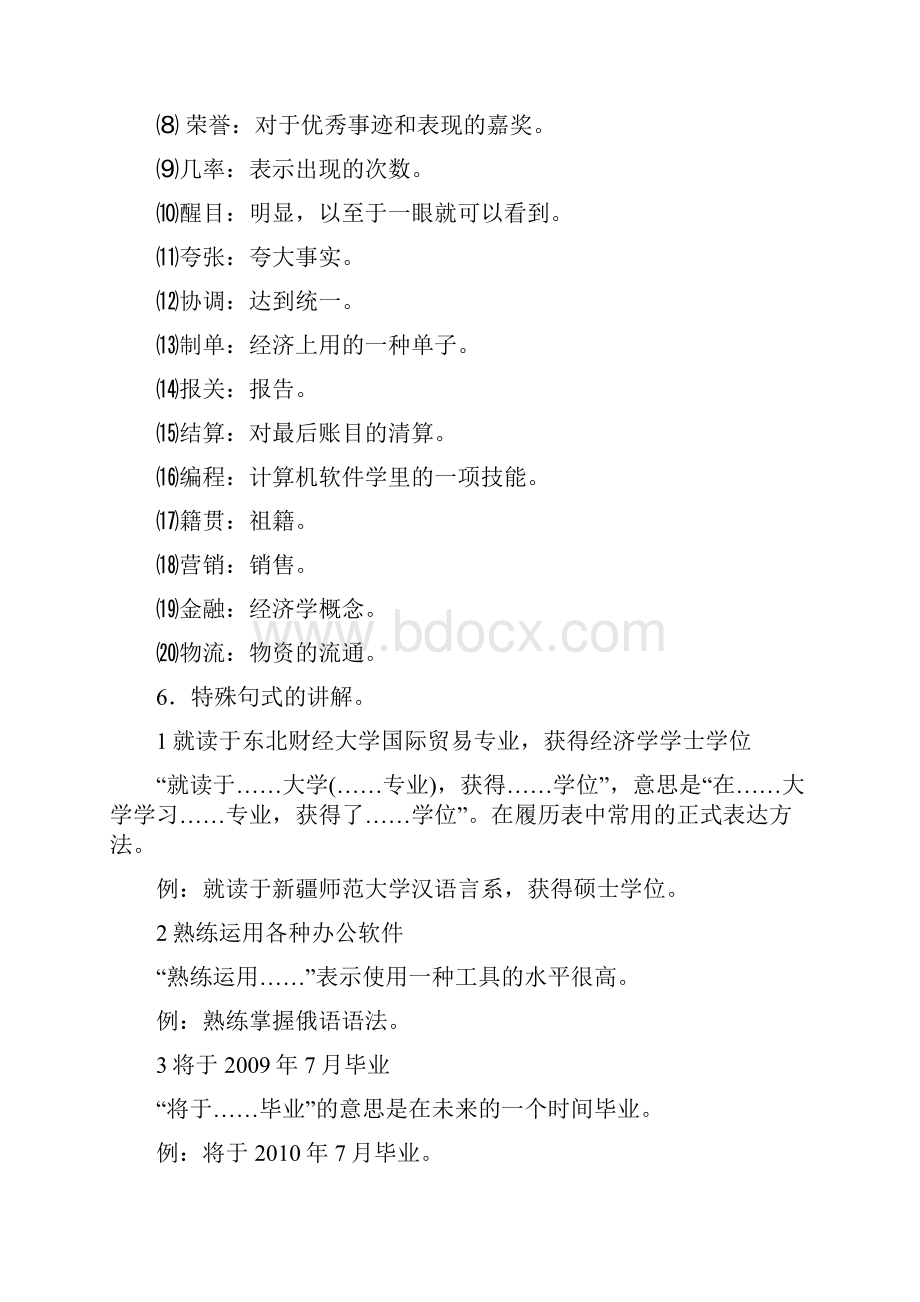 商务汉语写作教案.docx_第3页
