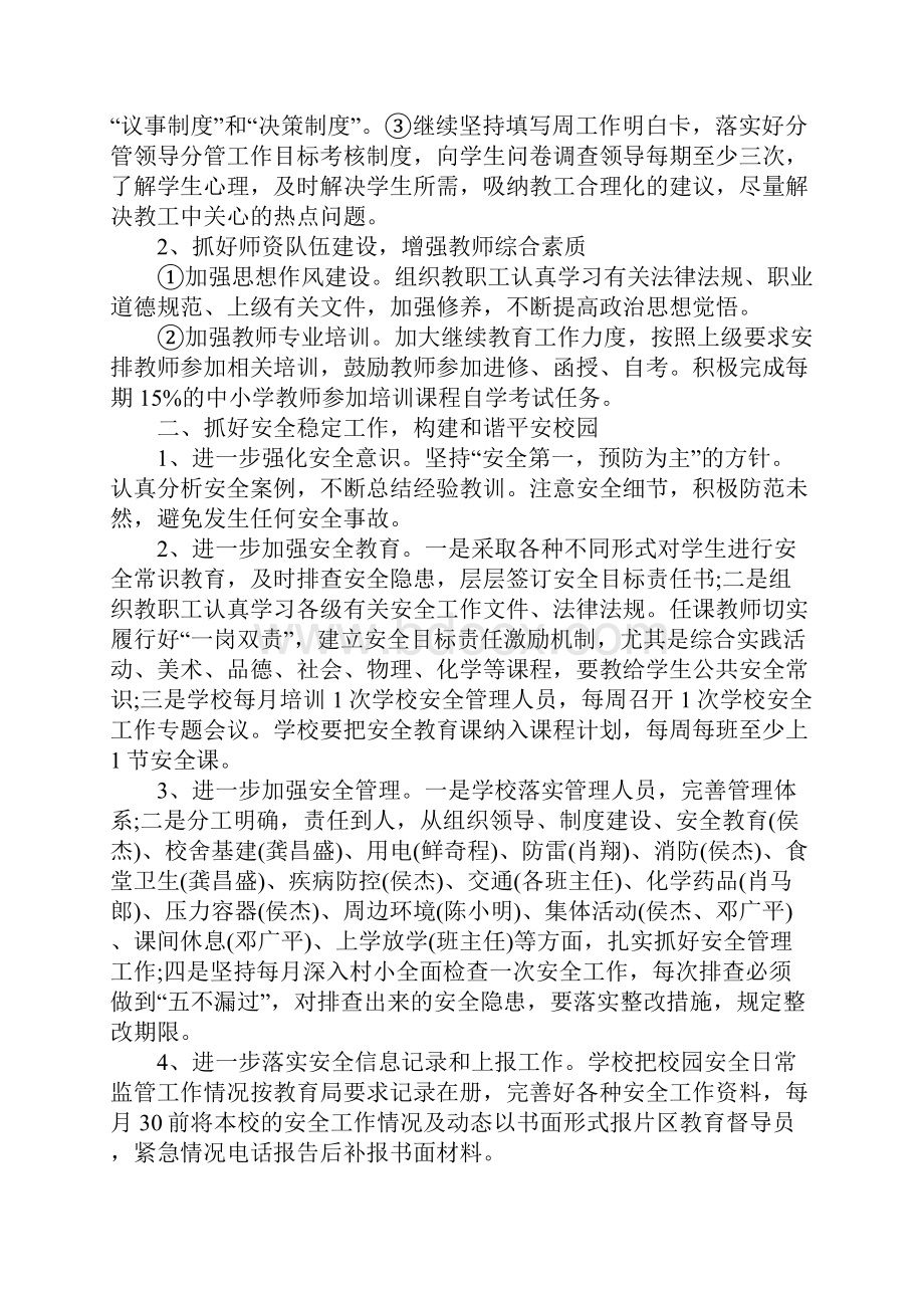 XX年学校工作计划格式.docx_第2页