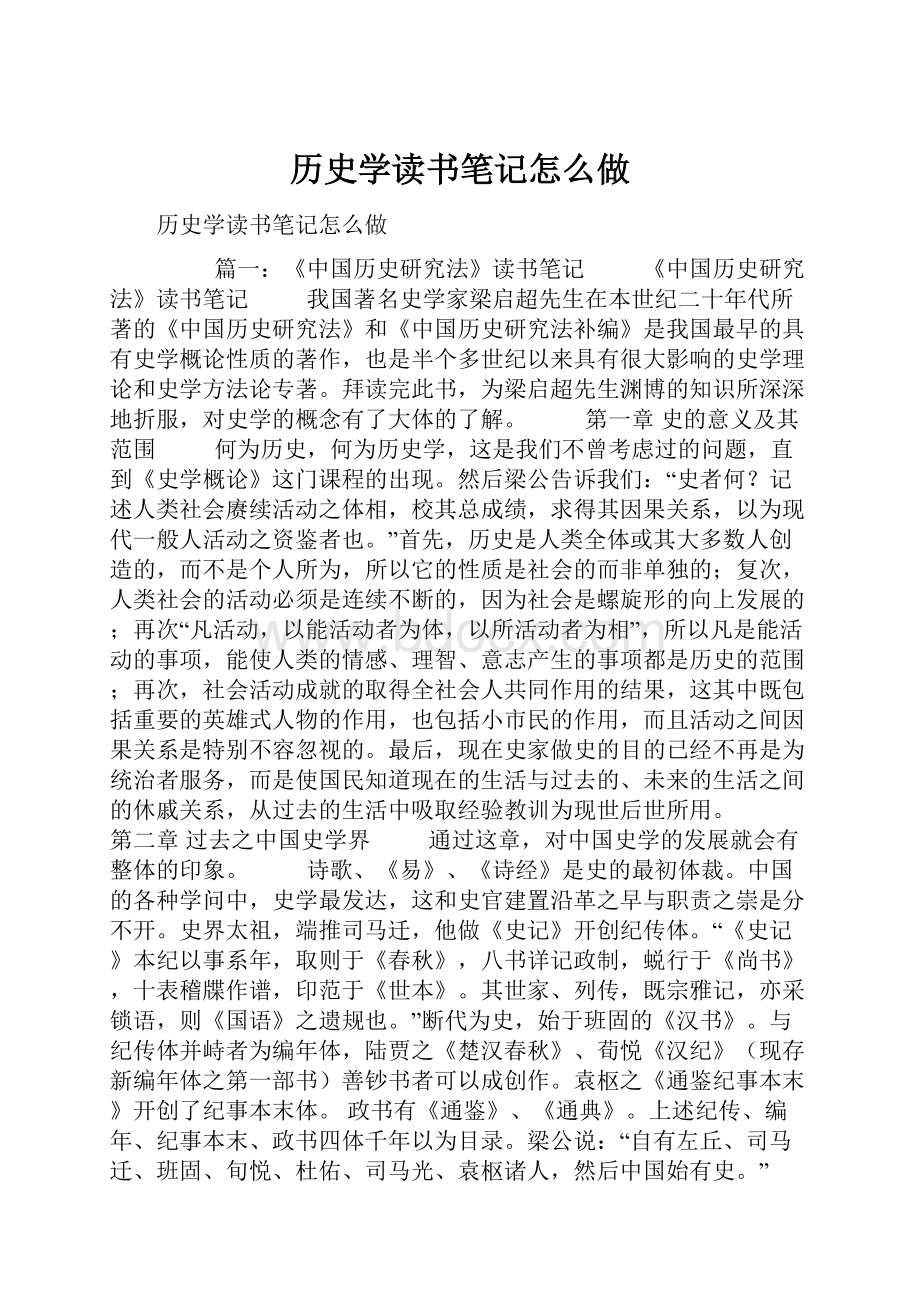 历史学读书笔记怎么做.docx_第1页