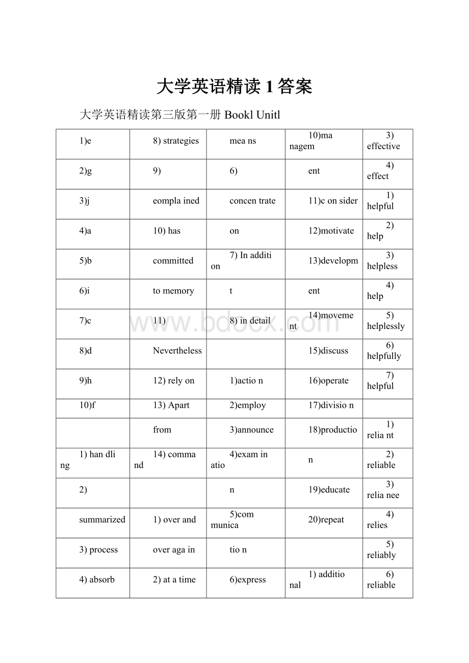 大学英语精读1答案.docx