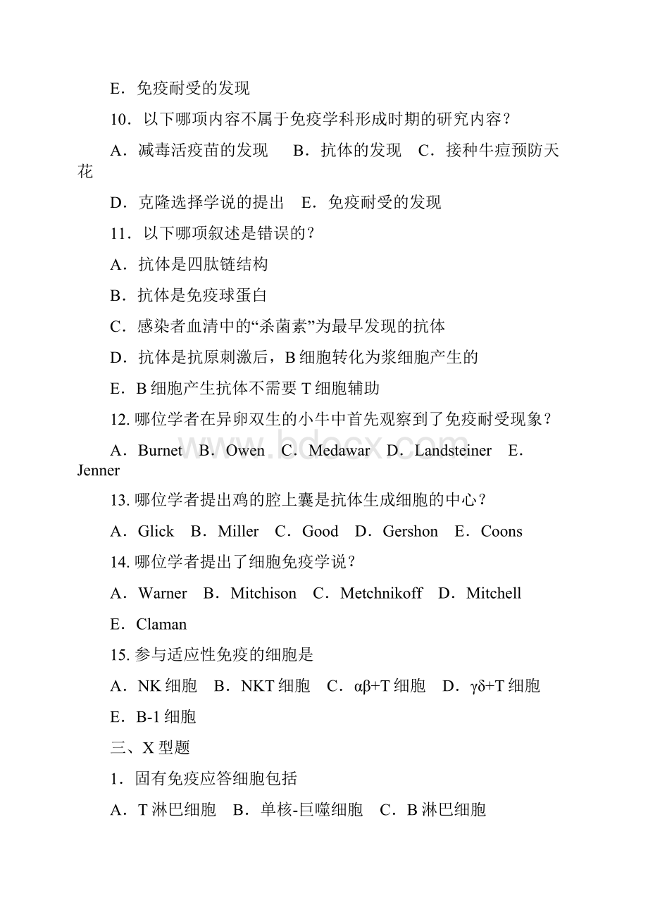 最新山东大学医学免疫学习题.docx_第3页