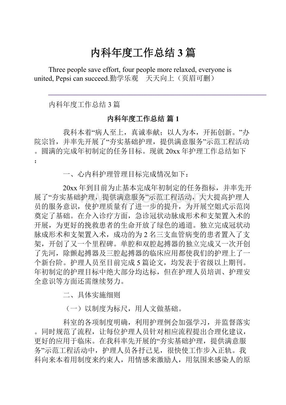 内科年度工作总结3篇.docx_第1页