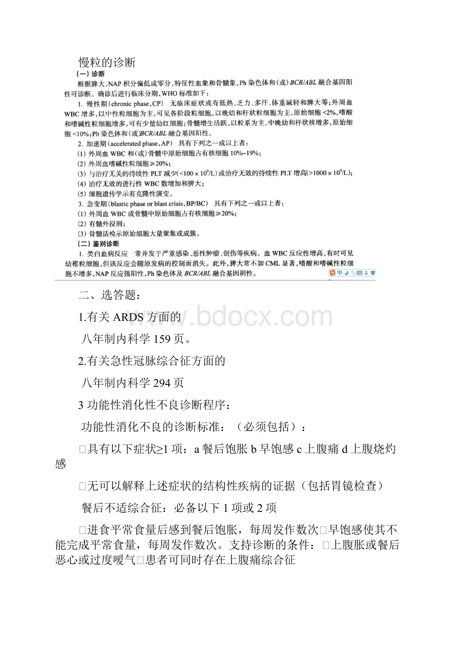 中山大学医学博士研究生入学考试题目内科学附答案.docx_第3页