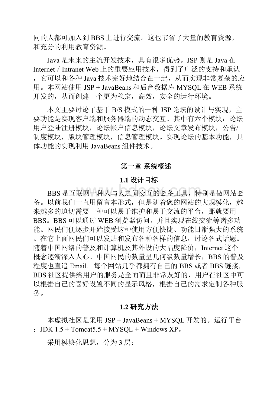 计算机毕业设计参考论文基于JSP的BBS实现.docx_第3页