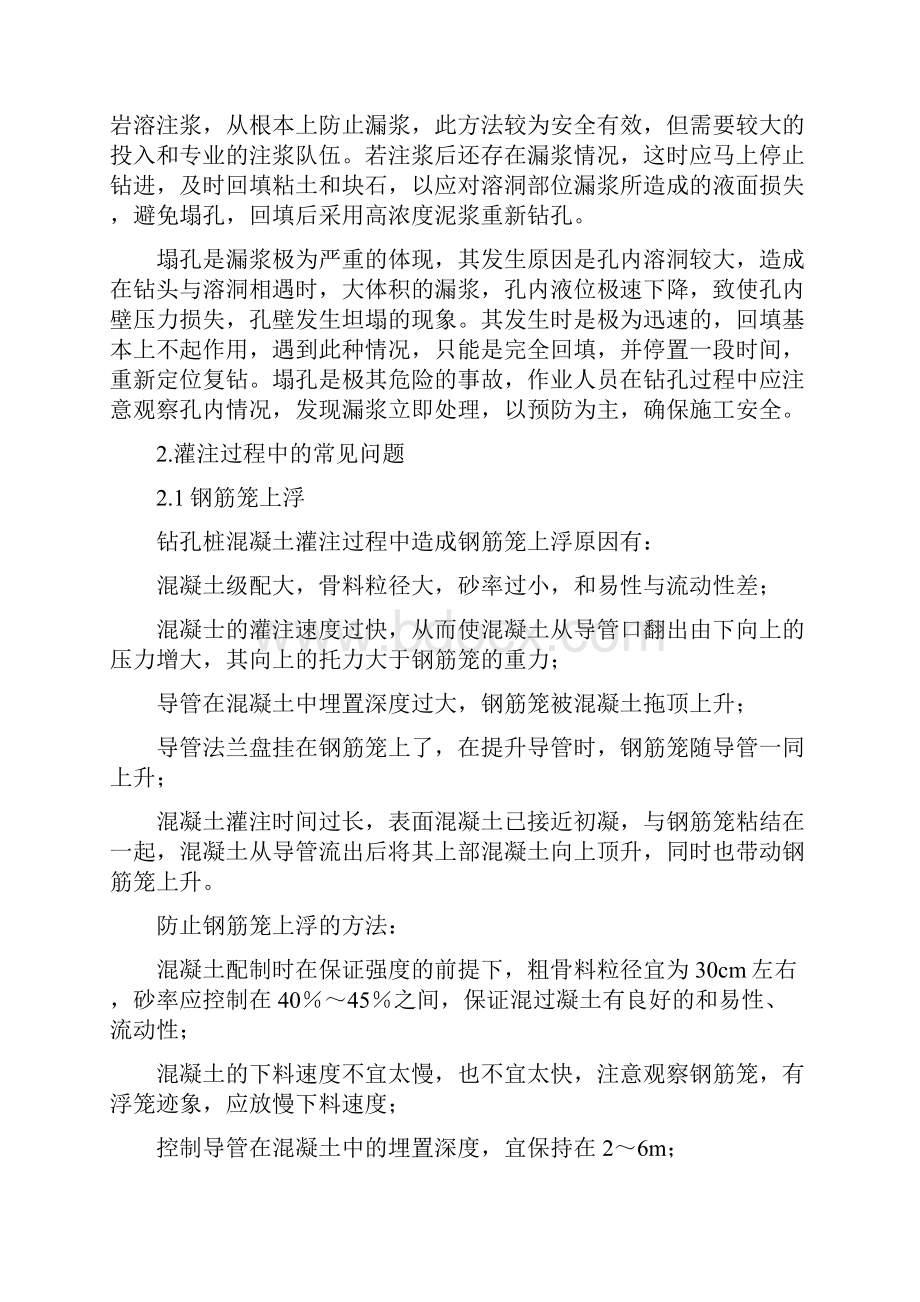 最新资料冲击钻孔灌注桩的常见问题及处理方法.docx_第3页