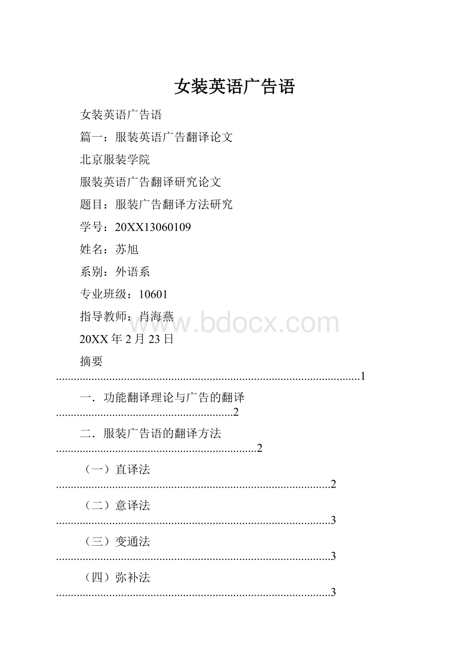 女装英语广告语.docx_第1页