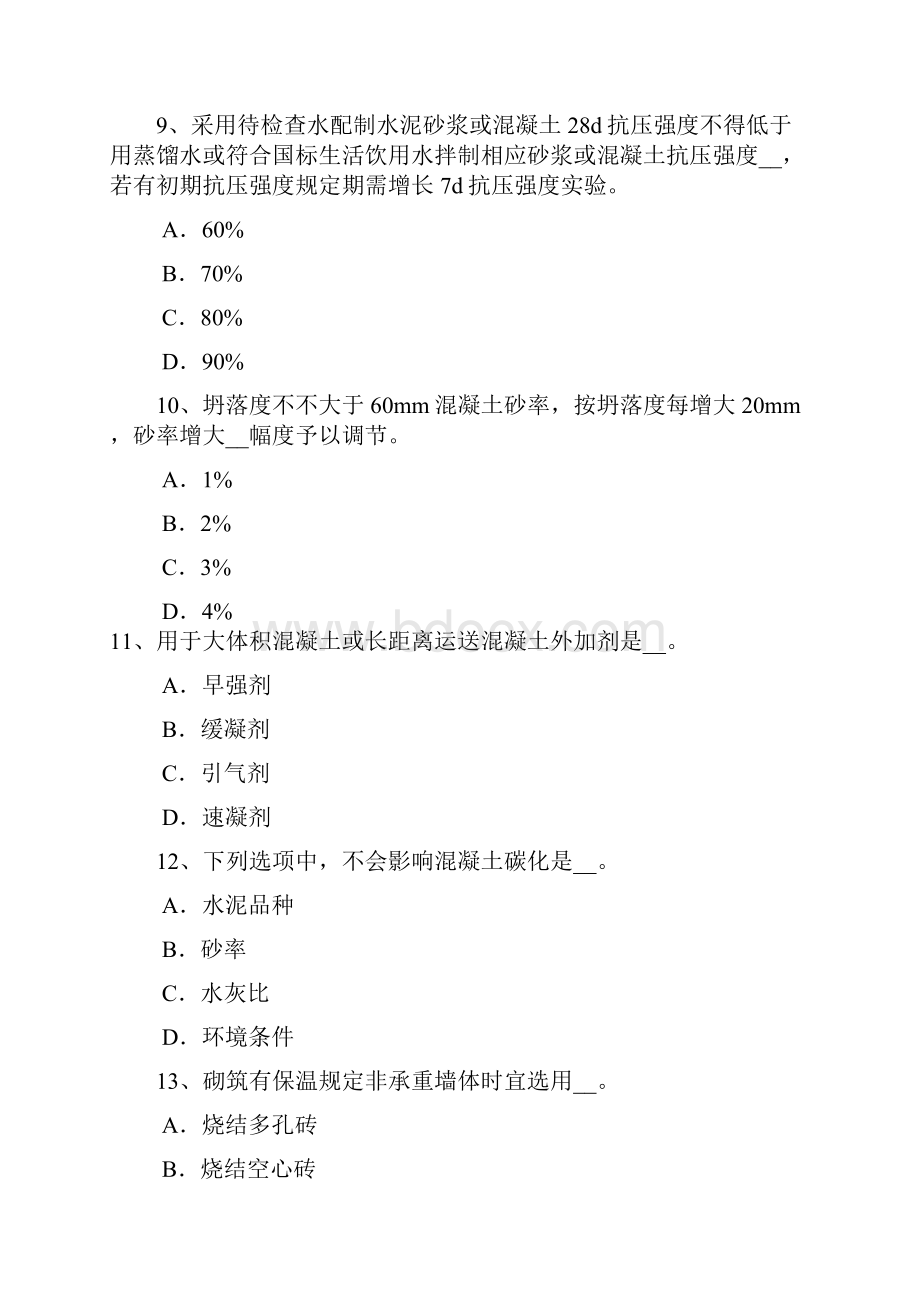 广西材料员专业技能考试试题.docx_第3页