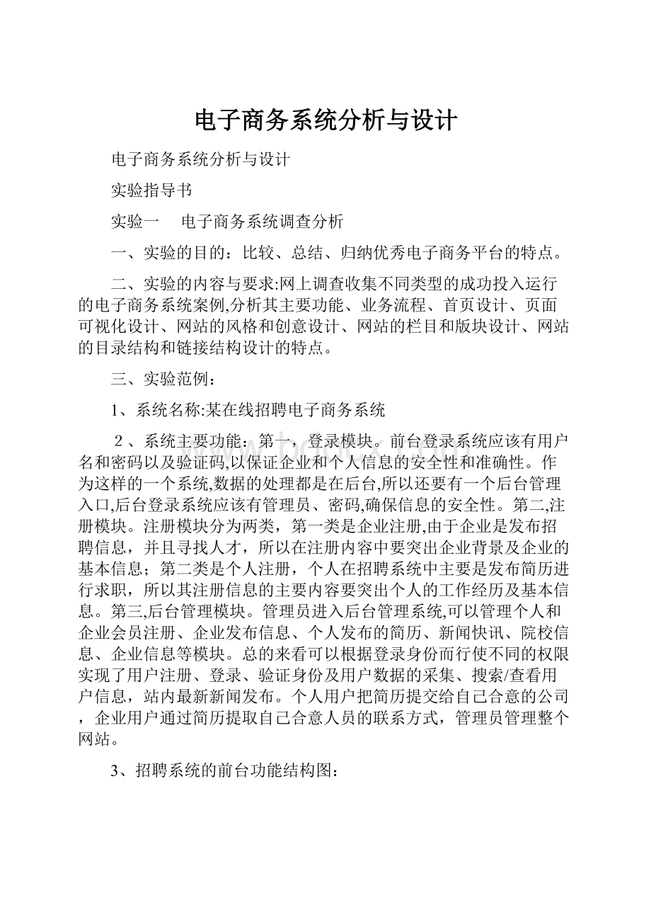 电子商务系统分析与设计.docx