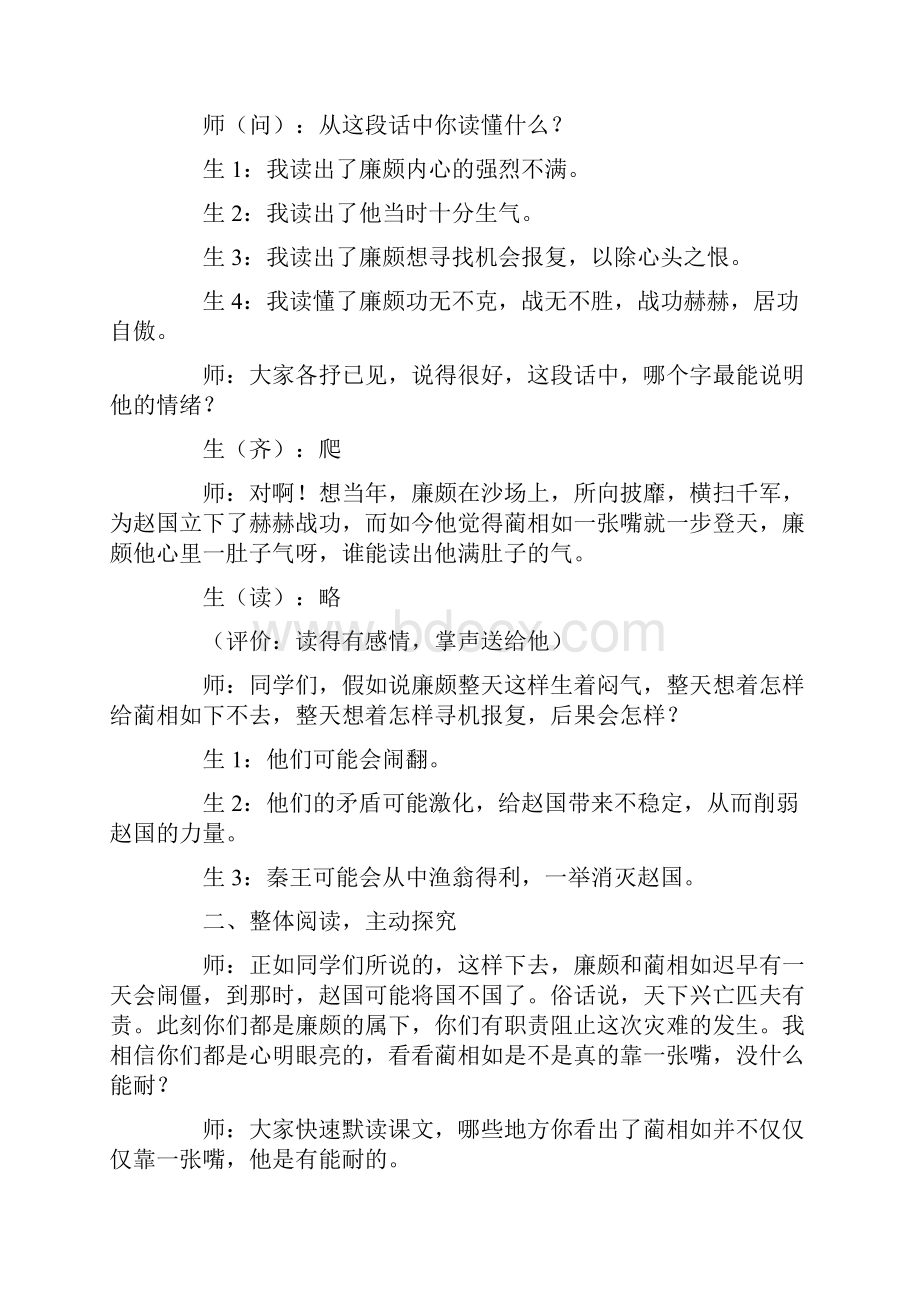 将相和教学实录6篇.docx_第2页