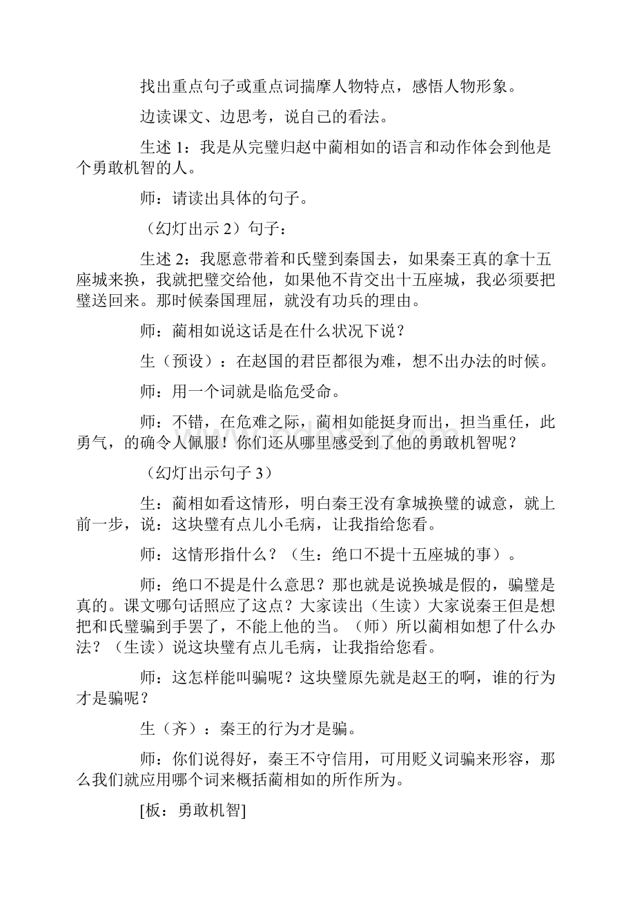 将相和教学实录6篇.docx_第3页