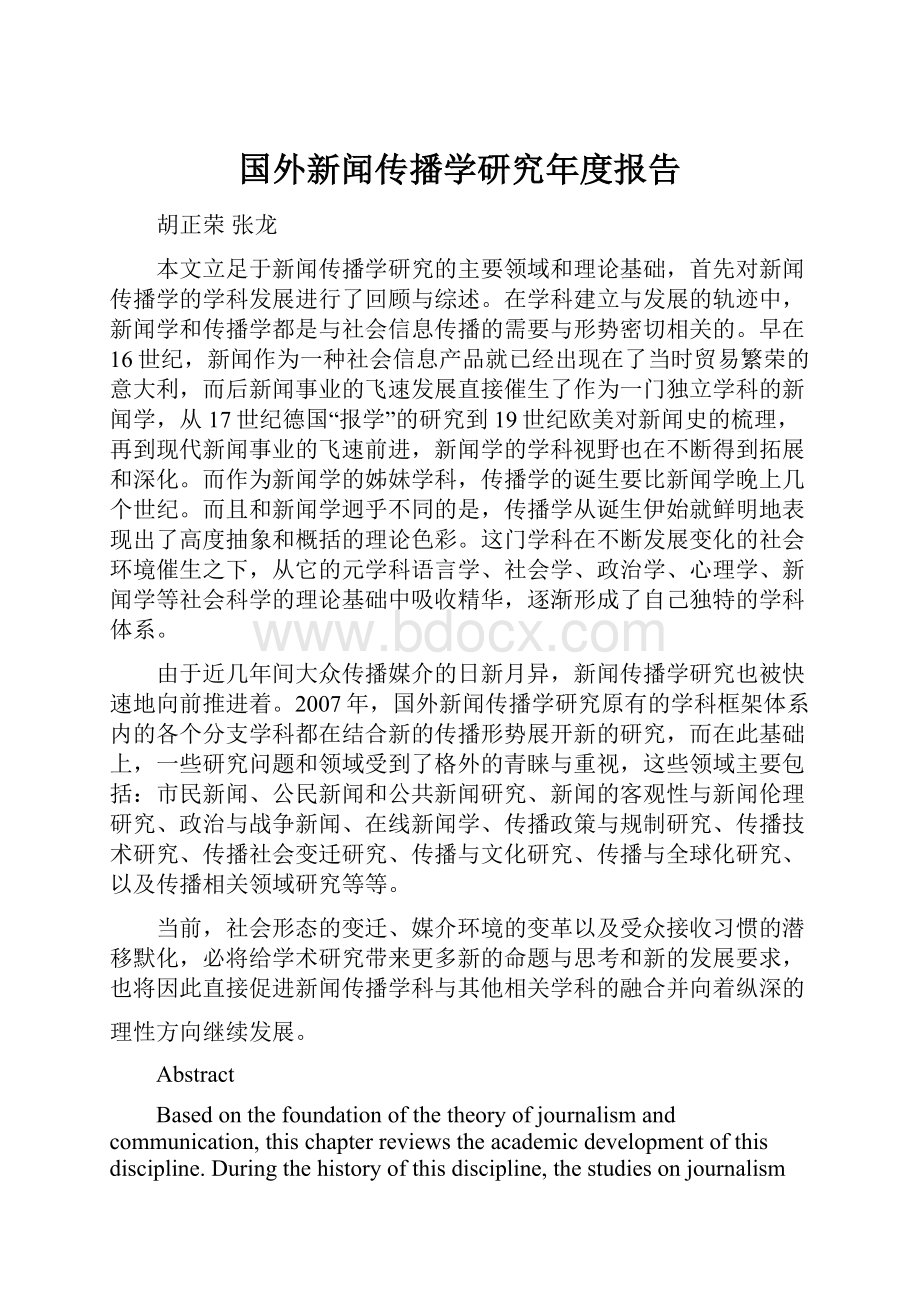 国外新闻传播学研究年度报告.docx