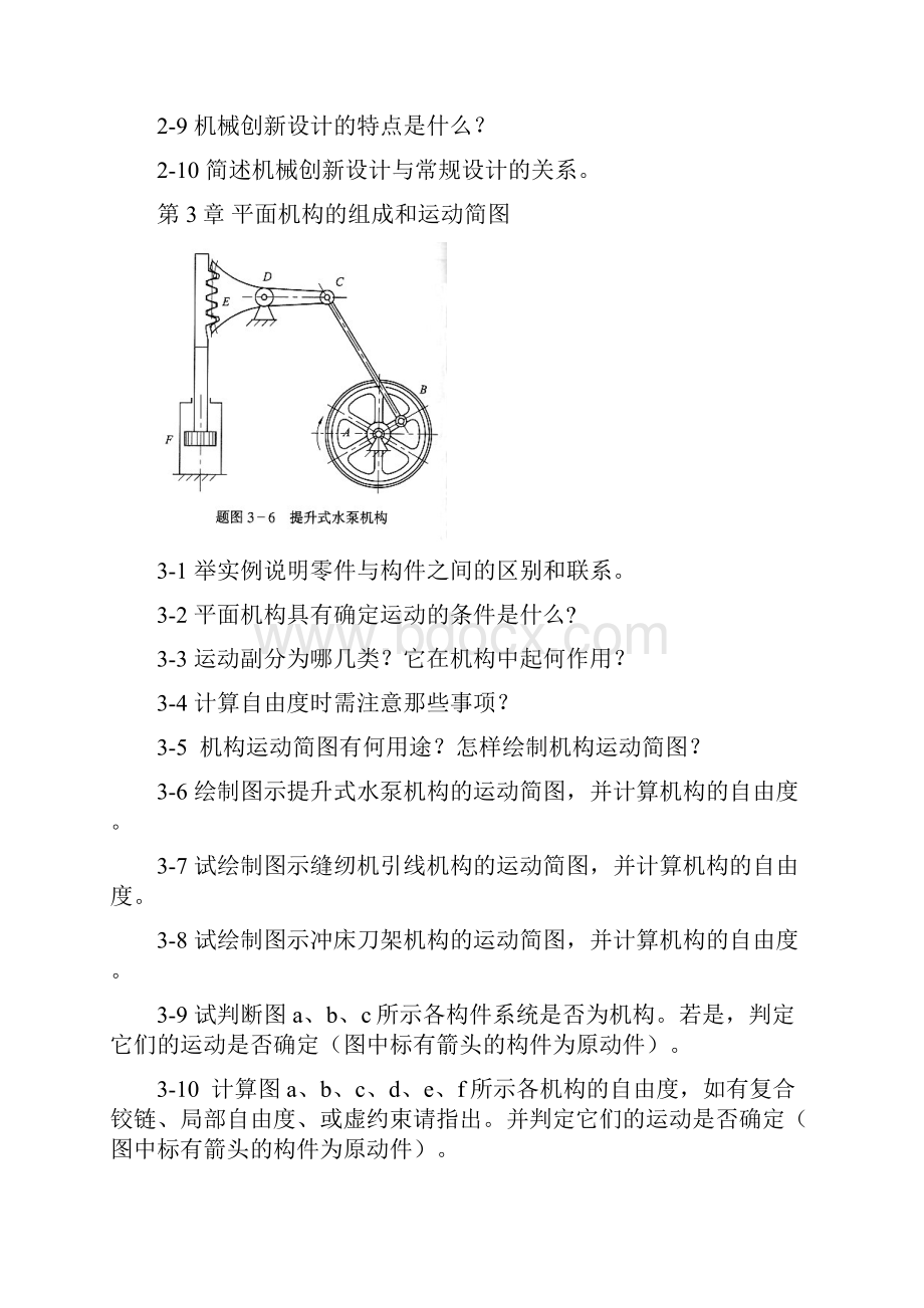 《机械设计基础课程》相关习题doc 20页精品版.docx_第2页