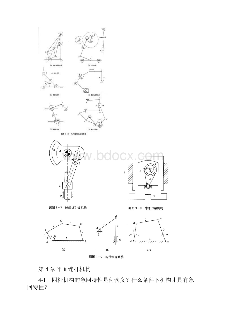 《机械设计基础课程》相关习题doc 20页精品版.docx_第3页