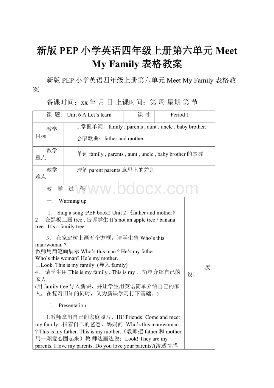 新版PEP小学英语四年级上册第六单元Meet My Family 表格教案.docx