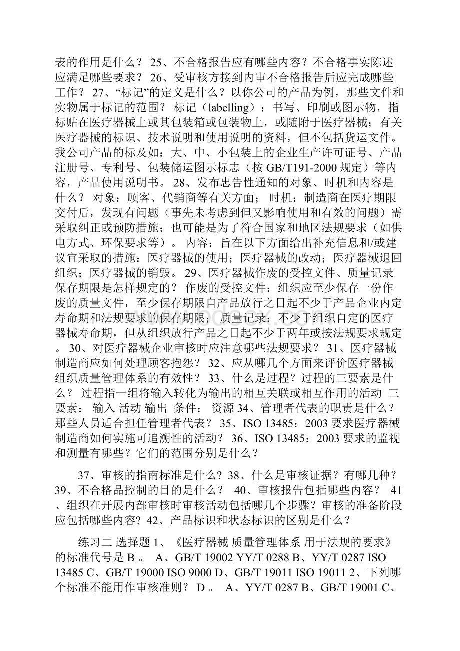 质量管理体系内审员培训习题集1.docx_第3页