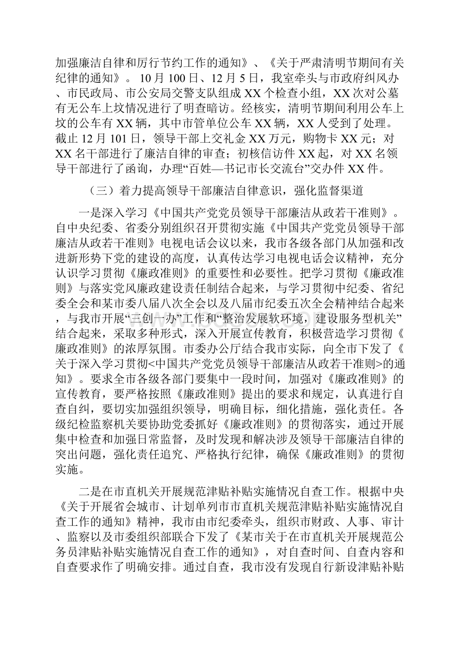 度我市党风廉政建设工作总结.docx_第2页