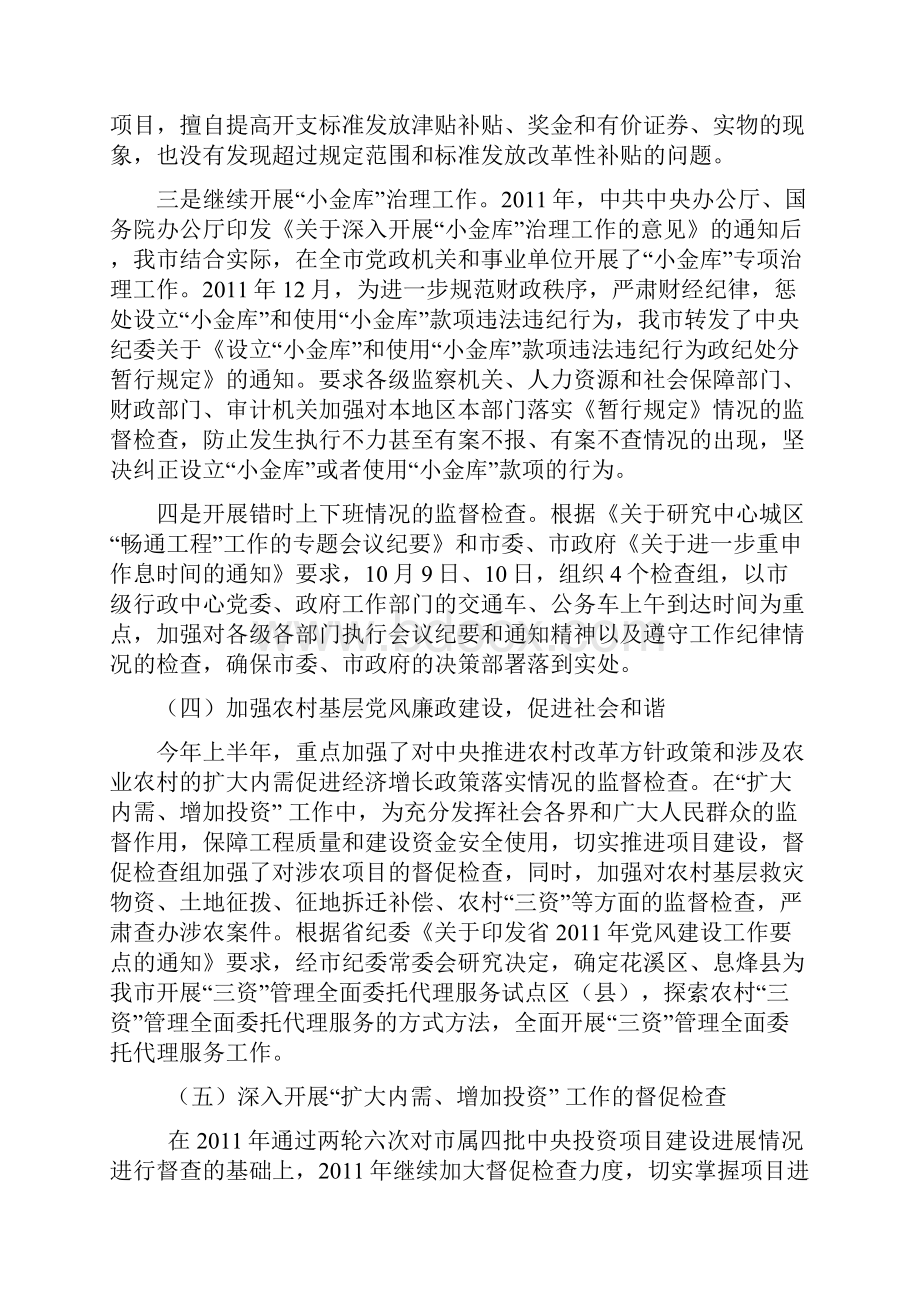 度我市党风廉政建设工作总结.docx_第3页