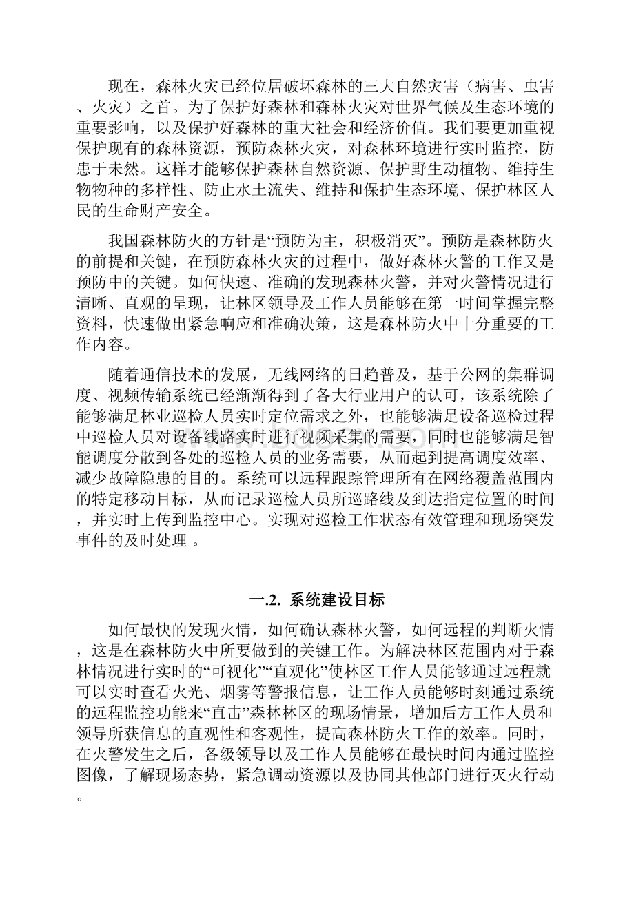 林业巡检护林管理系统解决方案0621.docx_第2页