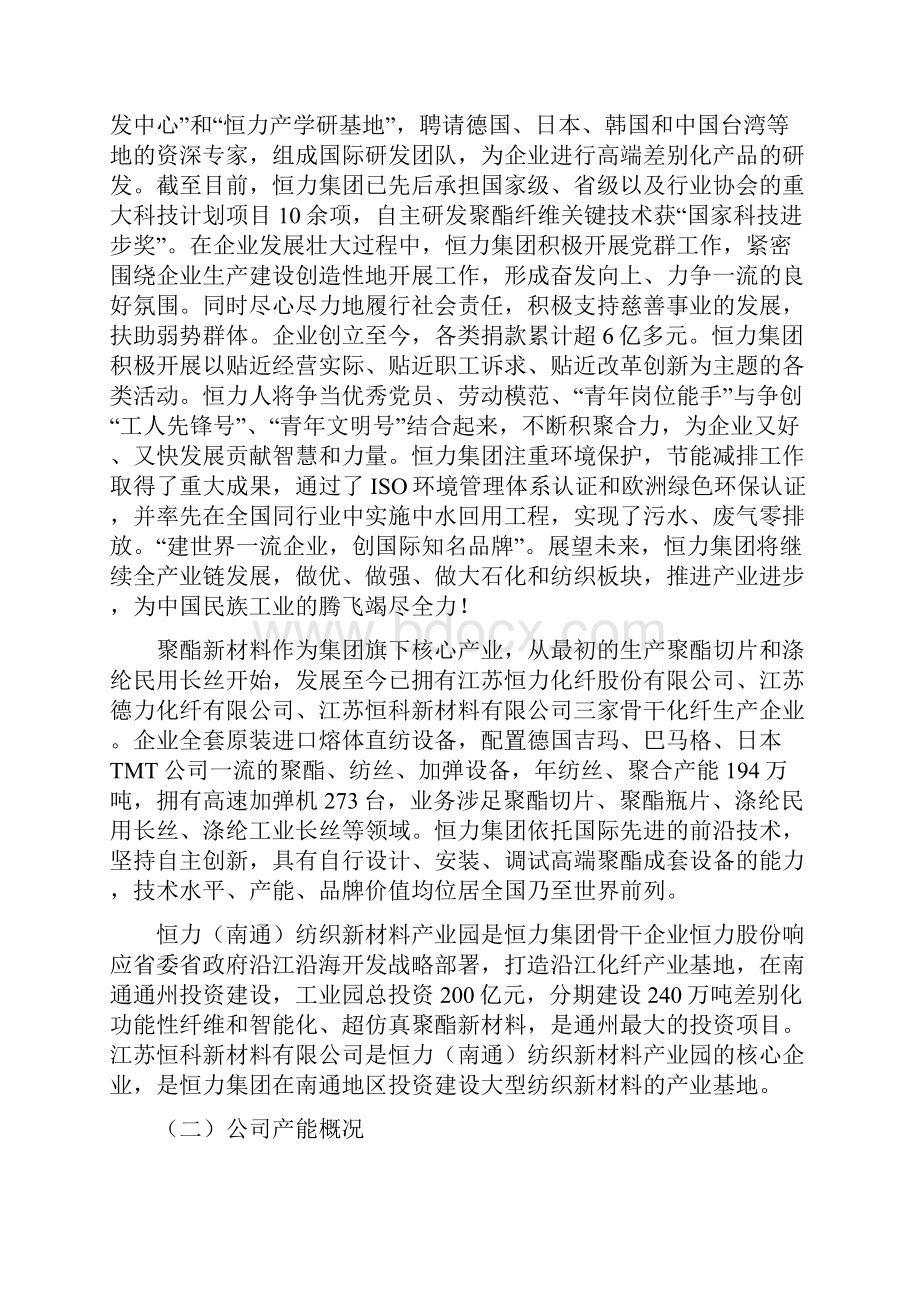 化纤实习报告.docx_第3页