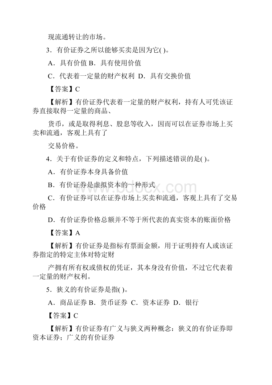 证券基础知识题库附答案详解.docx_第2页