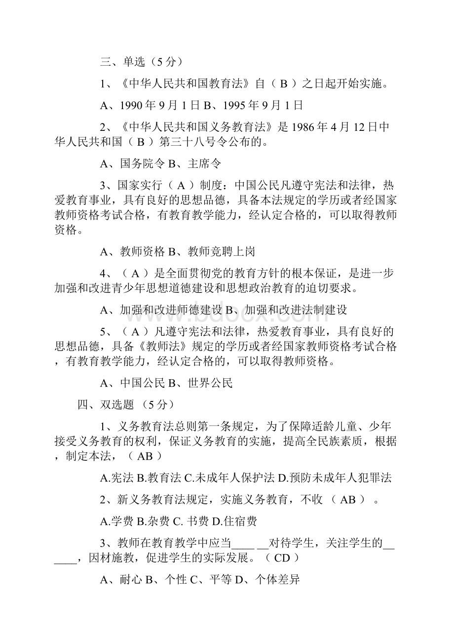 教师资格证考试教育教学理论知识全真模拟试题及答案共四套.docx_第3页