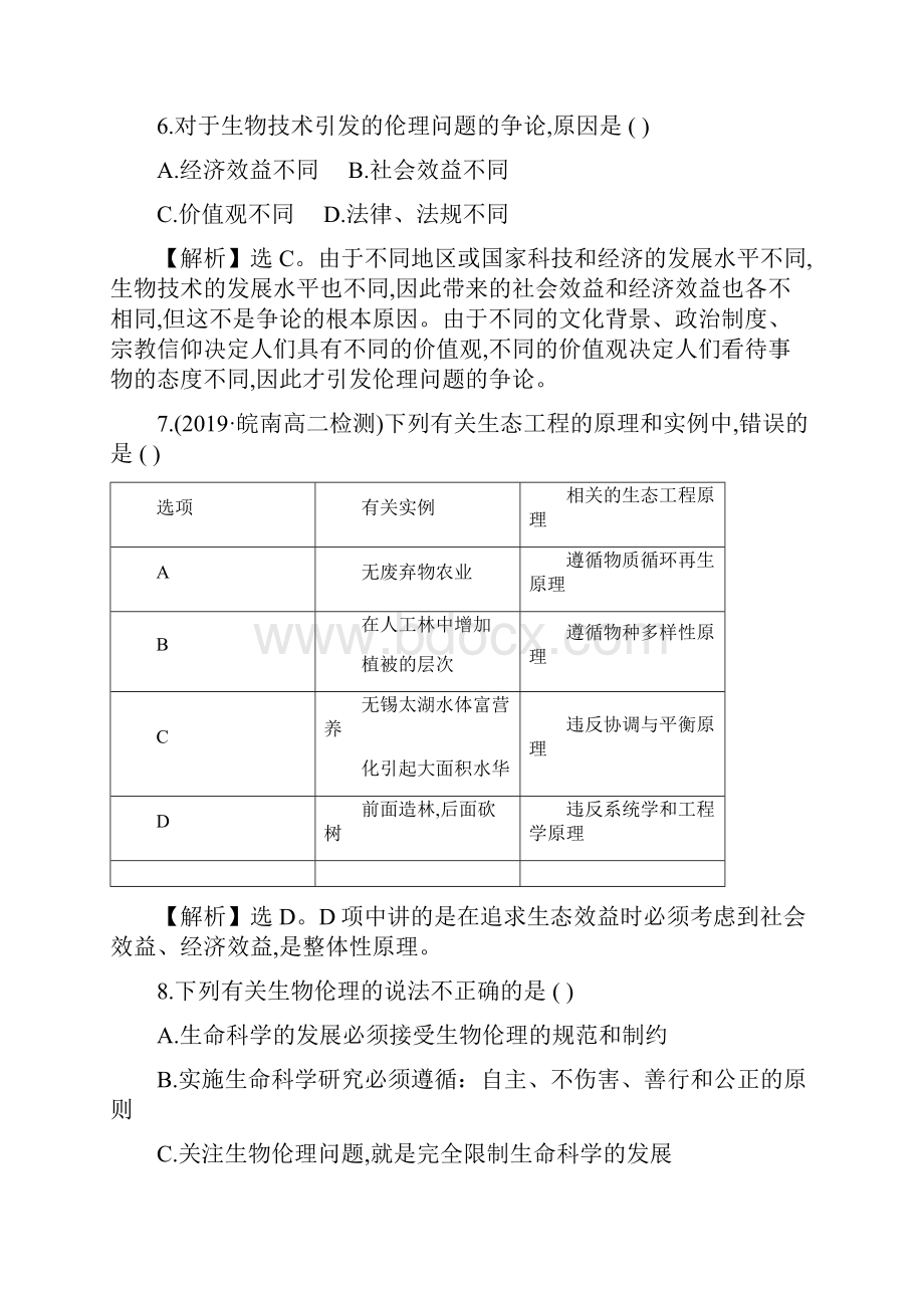 秋高二生物世纪金榜选修三习题及答案单元质量评估四.docx_第3页