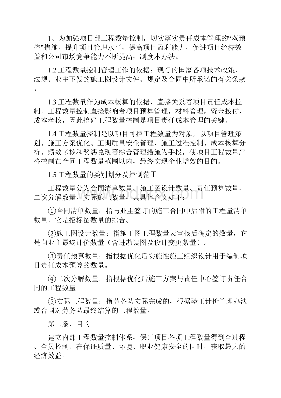 工程量管理办法.docx_第2页