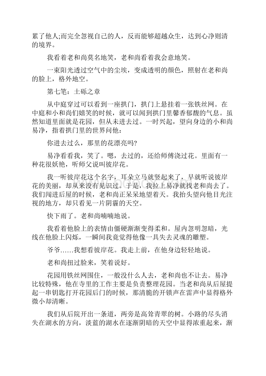 和尚的十六笔坐标3000字.docx_第3页