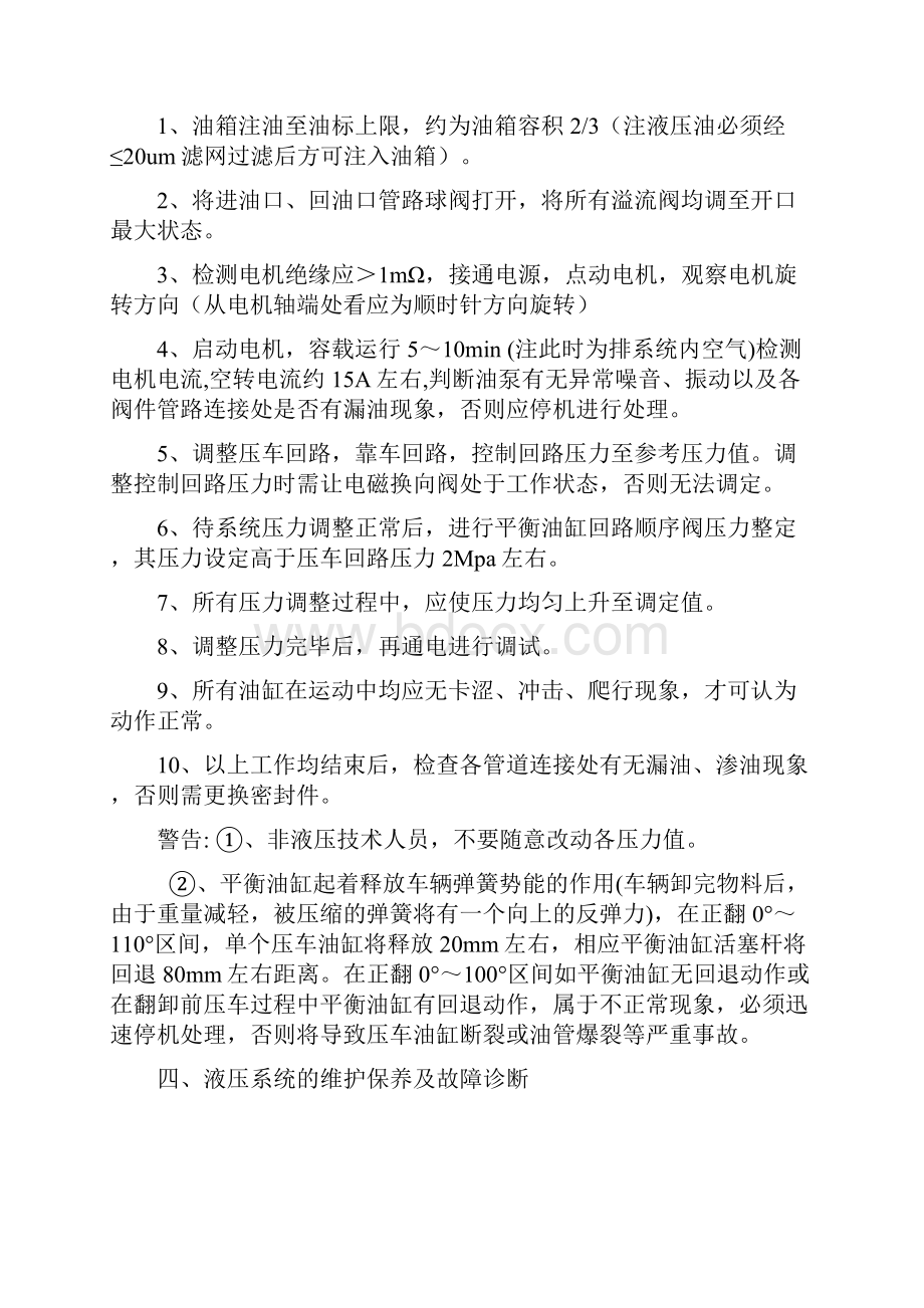 翻车机液压系统使用说明书资料.docx_第3页