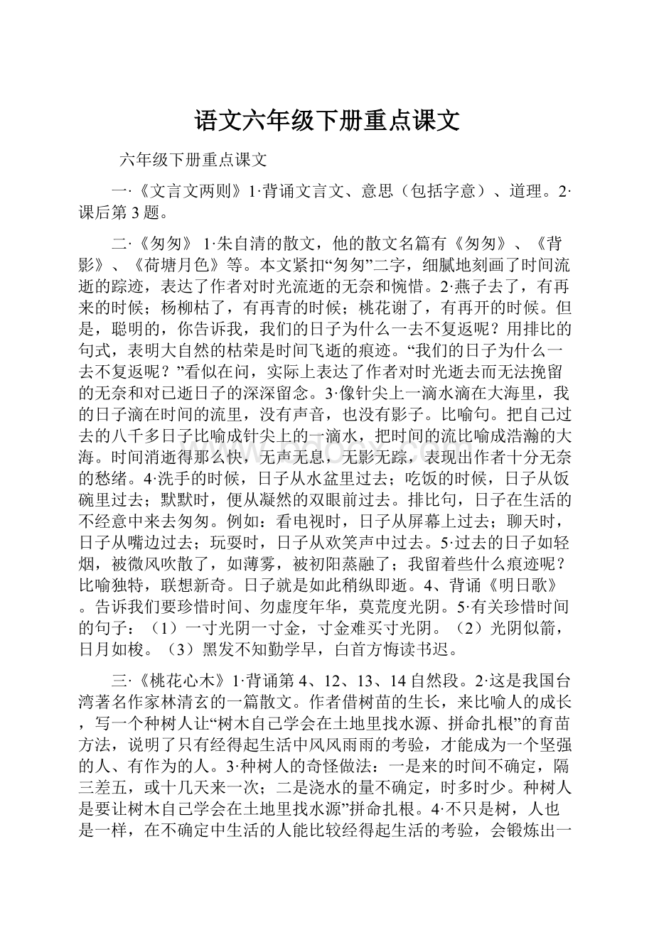 语文六年级下册重点课文.docx_第1页