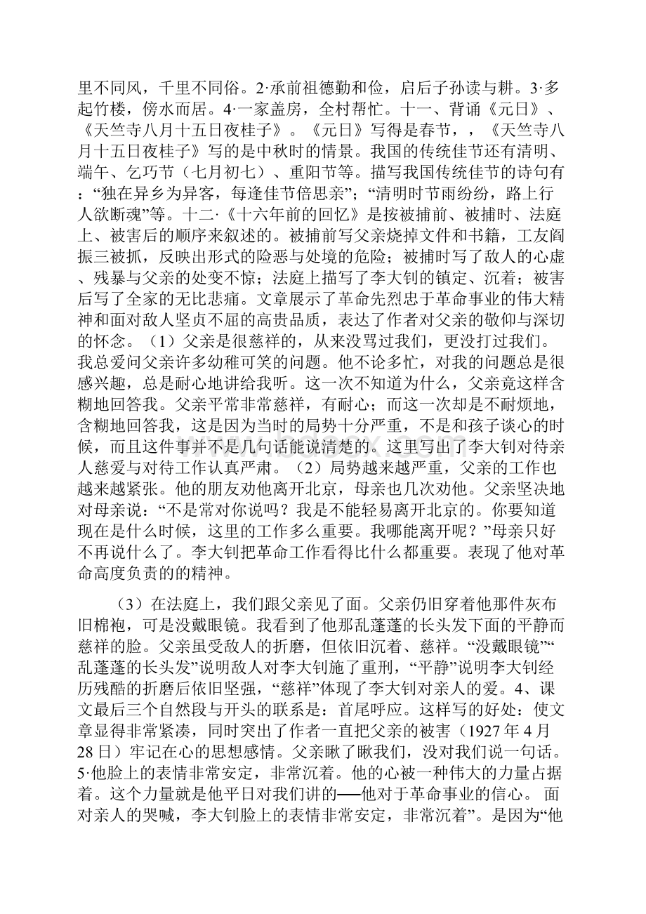 语文六年级下册重点课文.docx_第3页