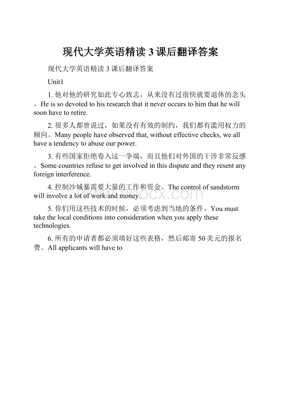 现代大学英语精读3课后翻译答案.docx