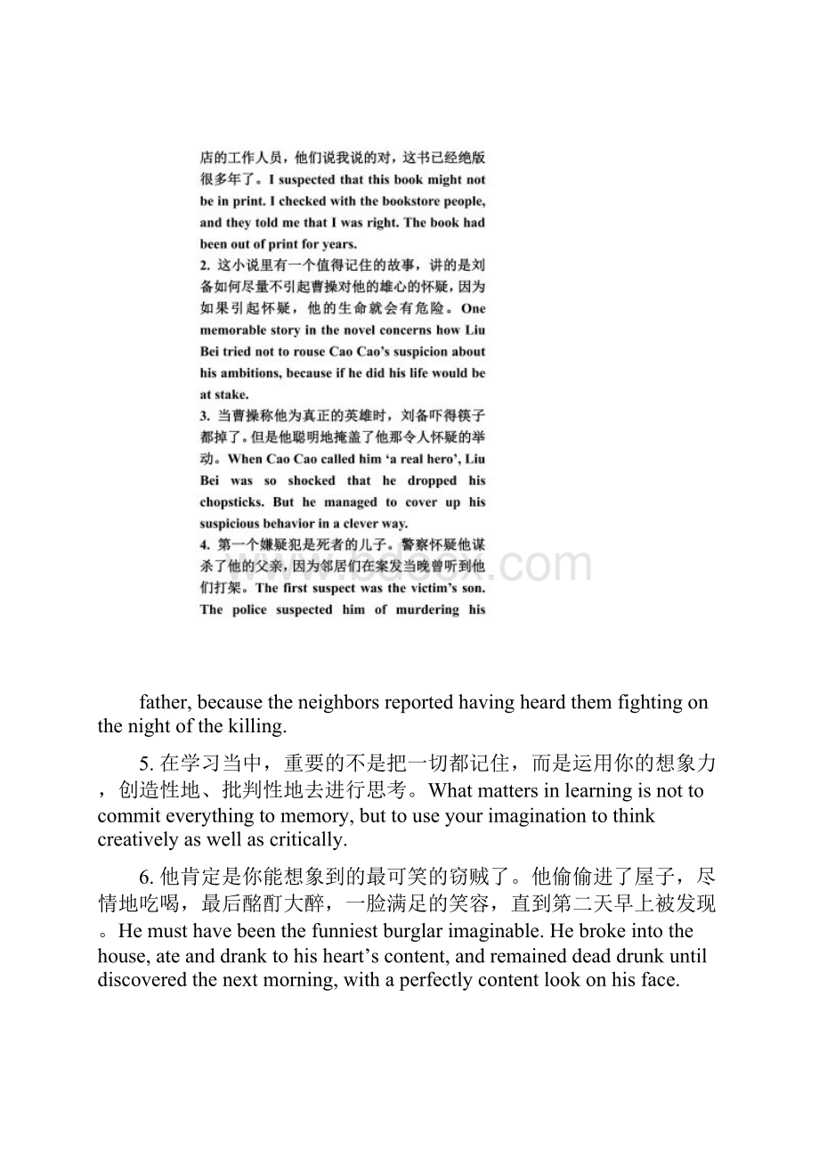 现代大学英语精读3课后翻译答案.docx_第3页