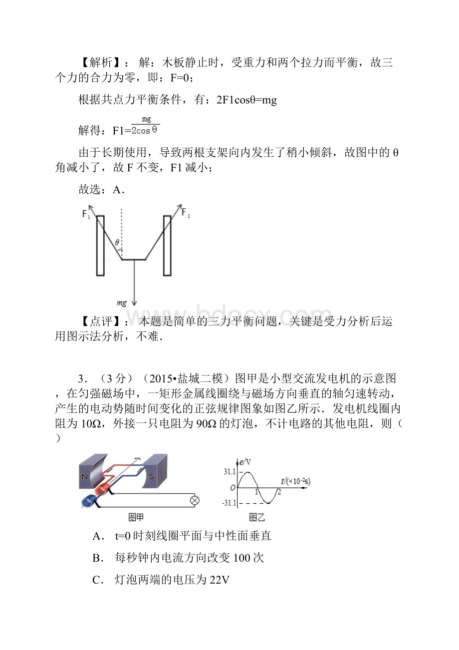 高三物理南京市盐城市届高三第二次模拟考试物理试题讲义.docx_第3页