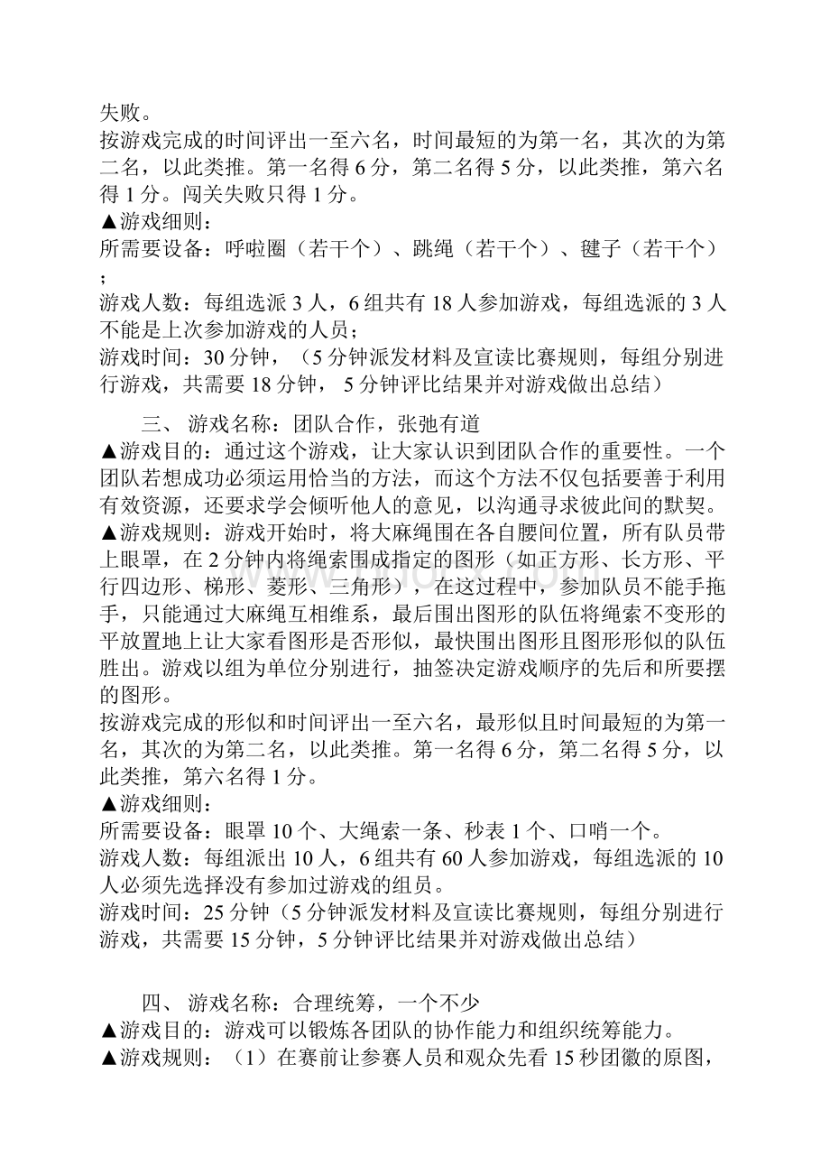 企业培训有趣小游戏手册.docx_第2页