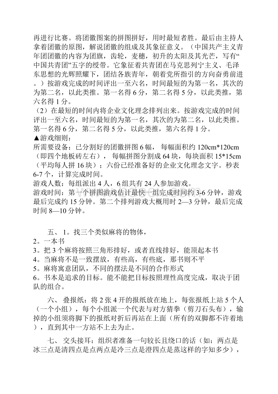 企业培训有趣小游戏手册.docx_第3页