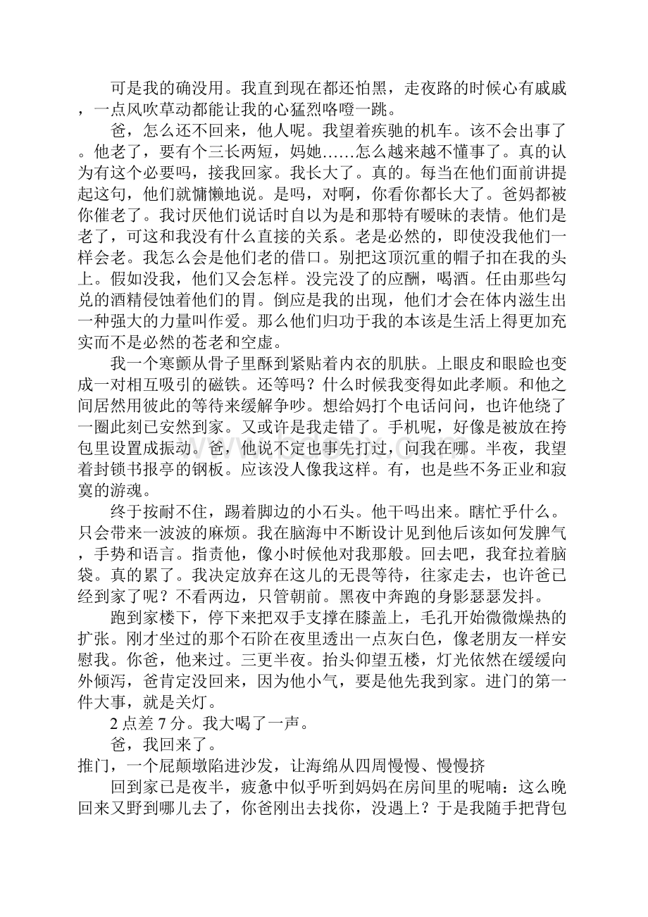 爸我回来了高三作文.docx_第2页