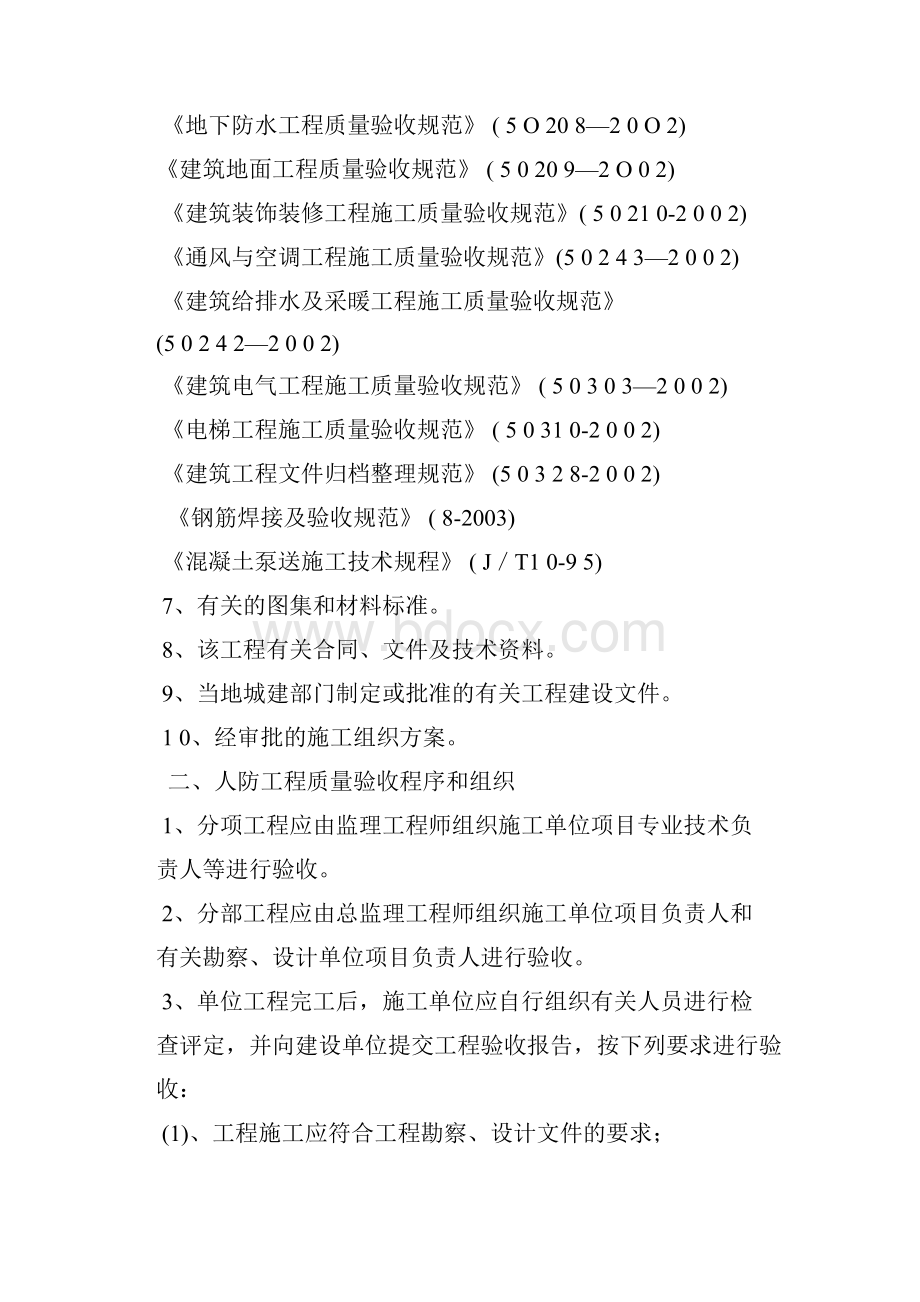 人防工程监理交底.docx_第2页