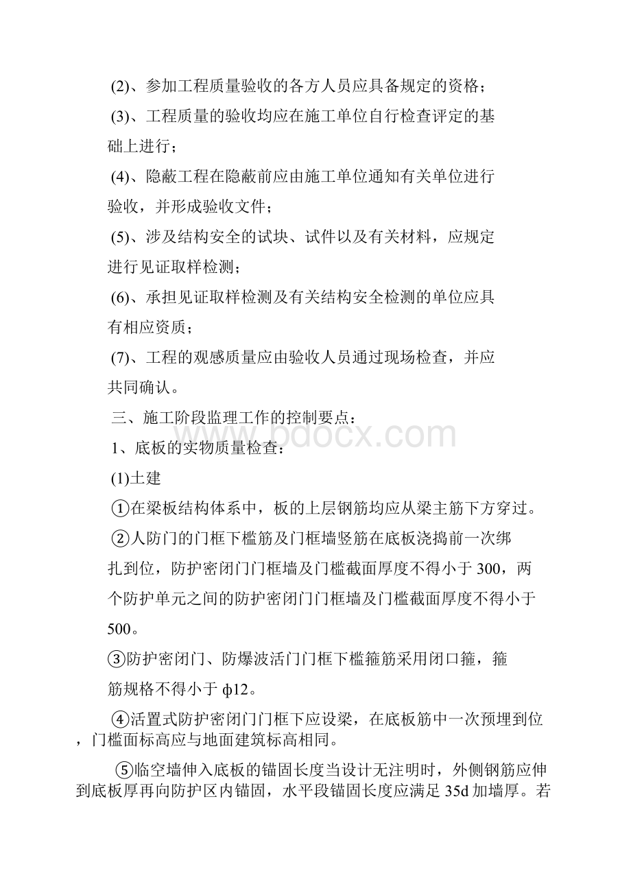 人防工程监理交底.docx_第3页