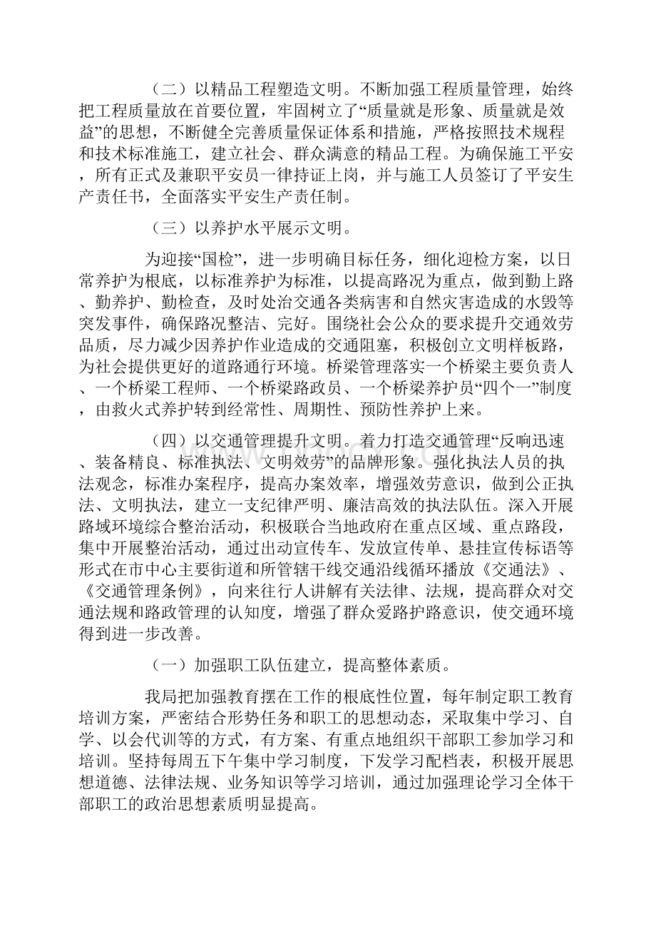 文明单位创建报告3篇.docx_第2页