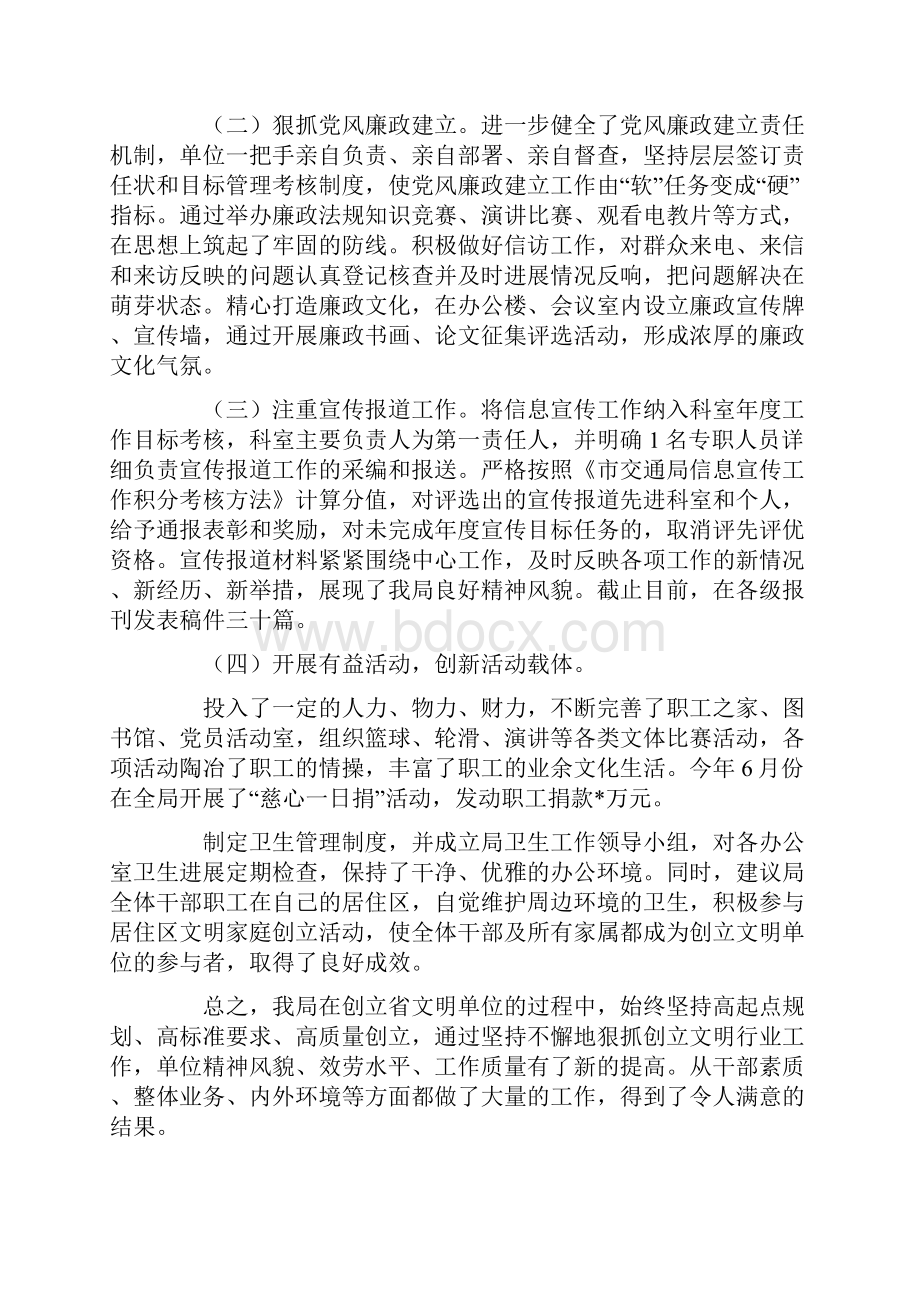 文明单位创建报告3篇.docx_第3页