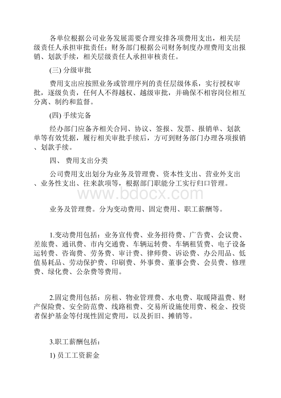 申请活动经费的请示模板推荐申请活动费用的签报.docx_第2页