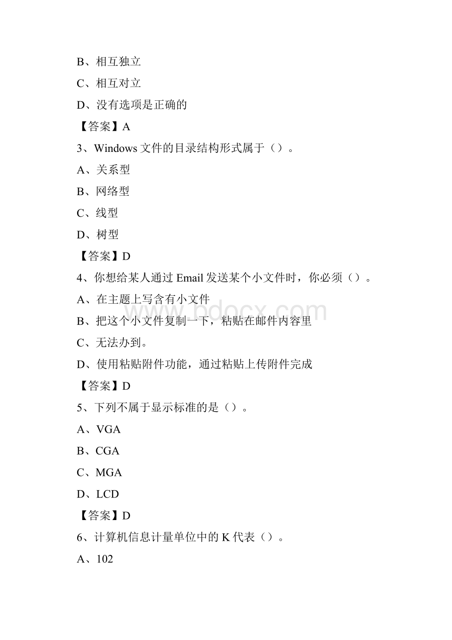 福建省泉州市南安市教师招聘考试《信息技术基础知识》真题库及答案.docx_第2页