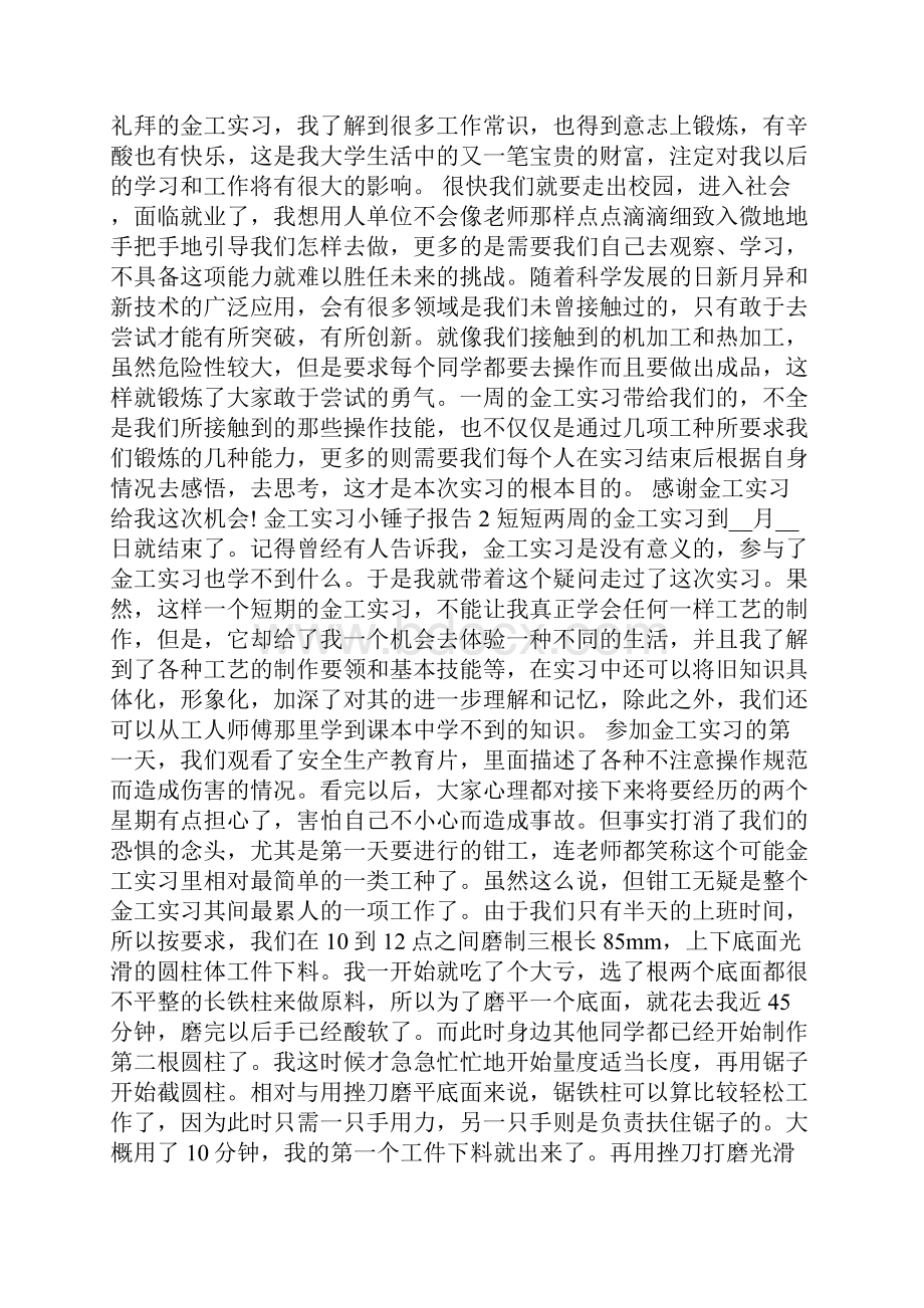 金工实习小锤子报告.docx_第3页