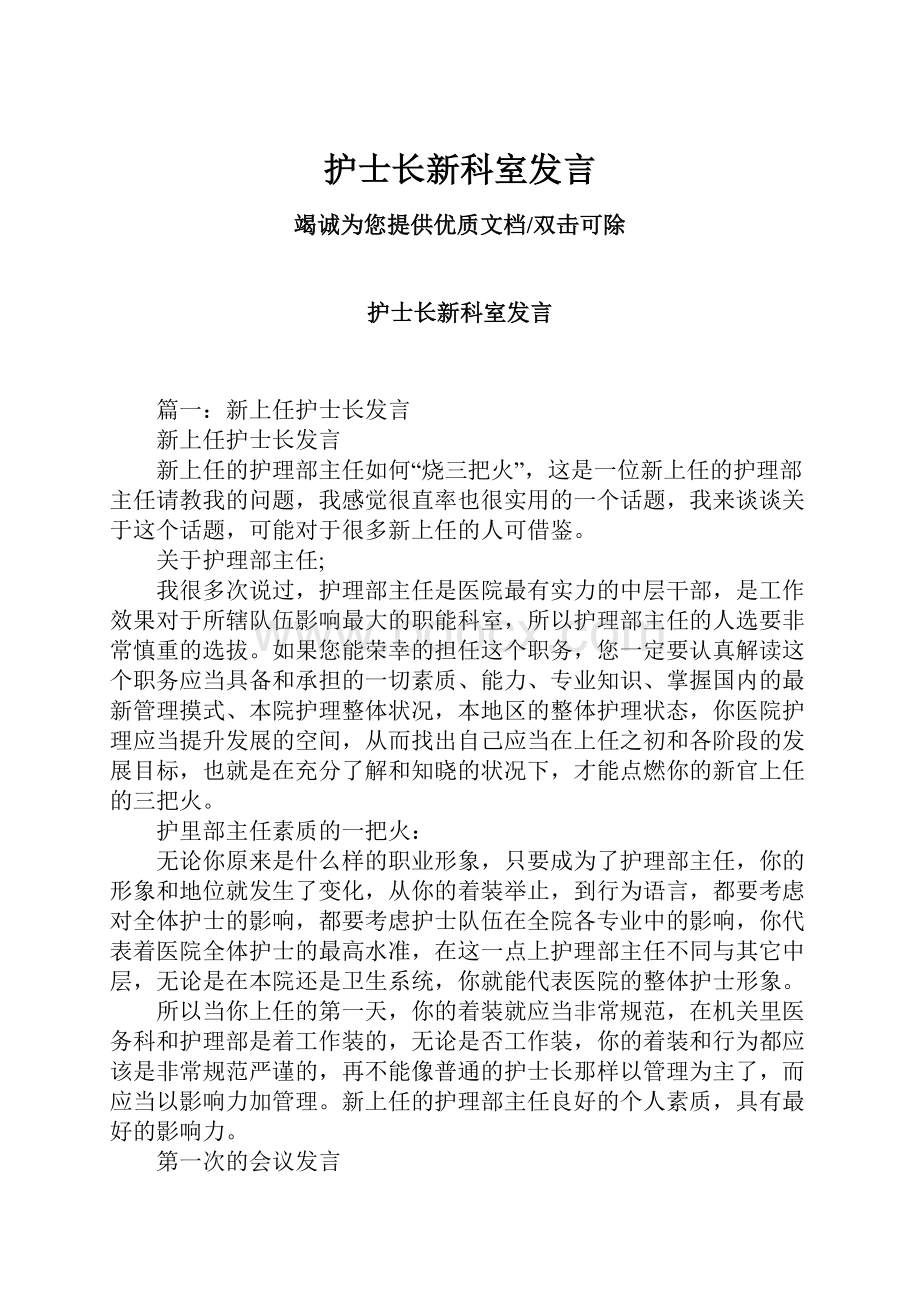 护士长新科室发言.docx_第1页