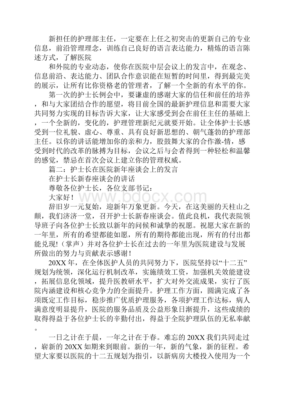 护士长新科室发言.docx_第2页