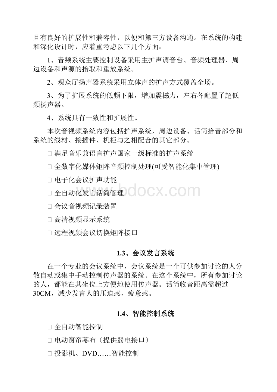 会议系统设计方案.docx_第3页