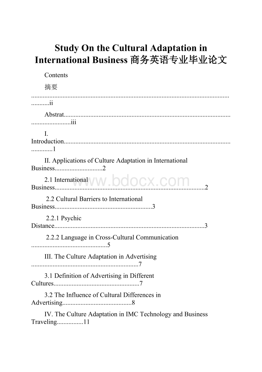 Study On the Cultural Adaptation in International Business商务英语专业毕业论文.docx_第1页